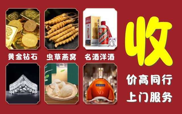 定海区回收烟酒